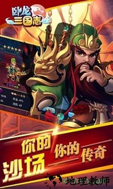 果盘卧龙三国志手游 v1.00 安卓版 3