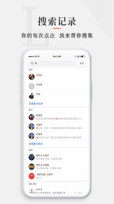 师董会官方版 v4.4.0 安卓版 3