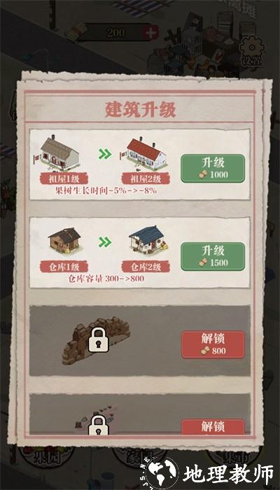 想致富先修路手机版 v1.0 安卓版 3