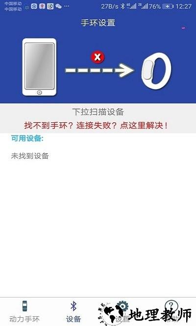 动力手环app最新版本(powerband) v2.1.4 安卓版 3