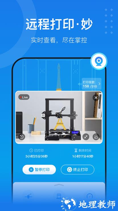 创想云3d打印app v5.5.0 安卓官方版 3