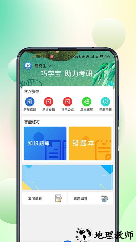 巧学宝官方版 v3.0.5 安卓版 0