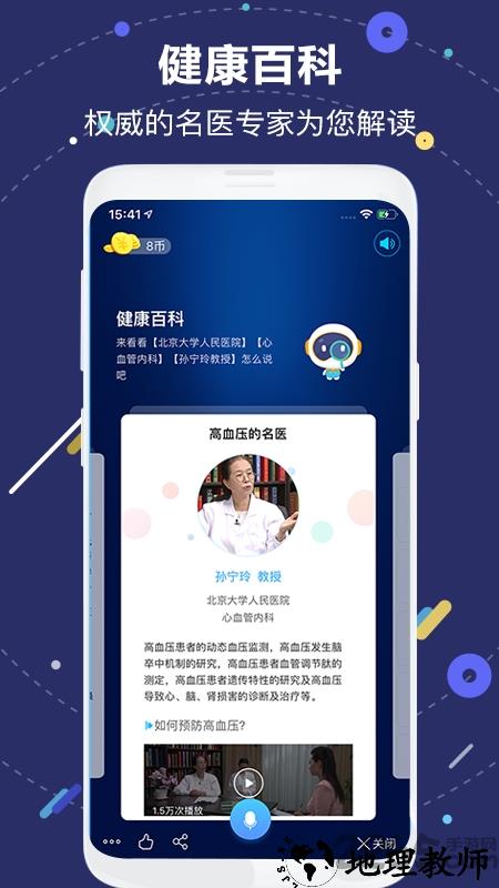 国寿ai健康官方版 v2.21.0 安卓版 0