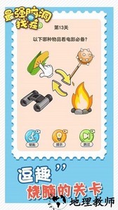 最强脑洞找茬手机版 v1.0.0 安卓版 2