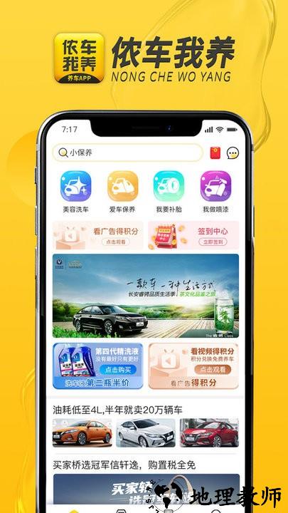 侬车我养养车app官方版 v2.0.1 安卓最新版 0