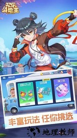 欢乐斗地主2017免费版 v6.152.001 安卓版 1
