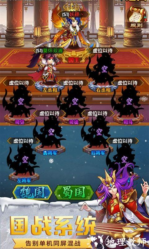 极品三国图片 3
