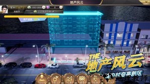 商道高手都市模拟器手游 v3.739 安卓版 1