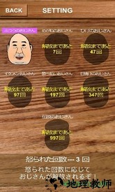 愤怒的大叔内购版(AngryOjisan) v1.0 安卓版 2