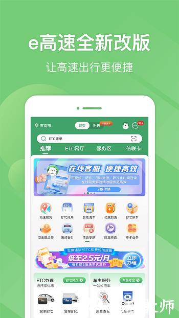 e高速app官方免费 v5.3.0 安卓最新版 0