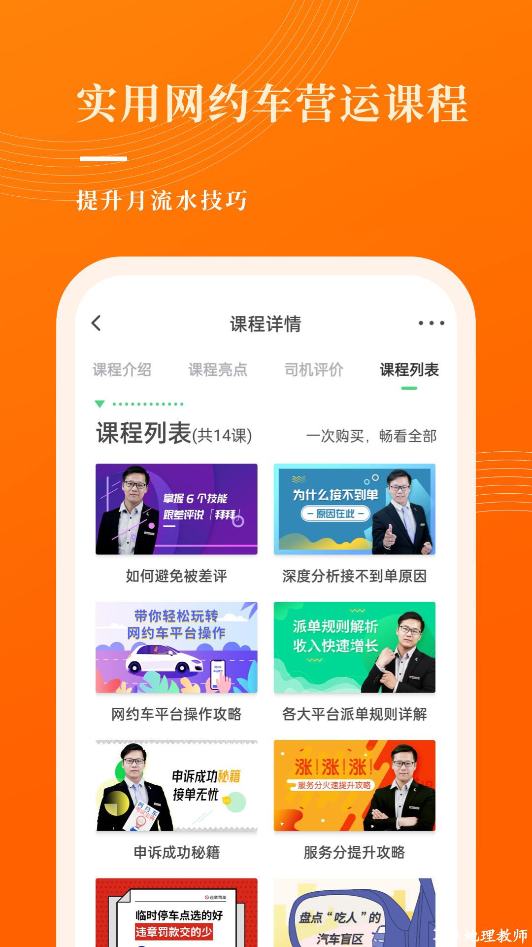 网约车考试宝典app v7.3.19 安卓版 3