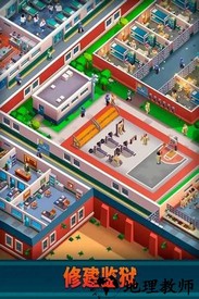 监狱帝国模拟最新版 v2.5.2 安卓版 0