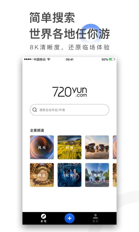 720云VR全景社区 v3.7.7 安卓版 0