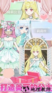 萝莉公主时尚闪耀手机版 v1.0 安卓版 0