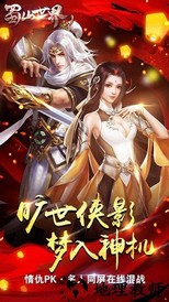 蜀山世界百度版 v1.0.0 安卓版 0