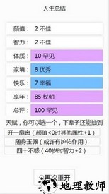 人生重来模拟器天命版 v4.0 安卓版 1