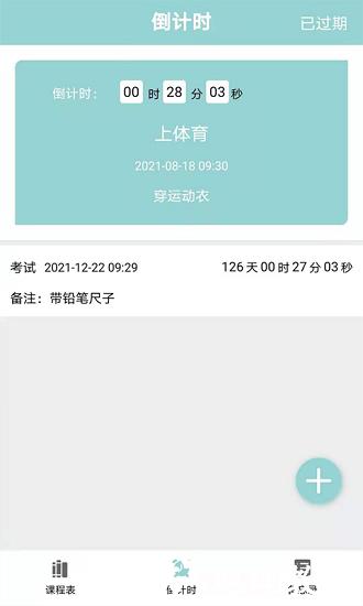 课程表达人 v5.0 安卓版 3