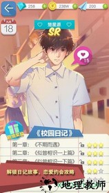 校园日记游戏 v3.0 安卓版 2