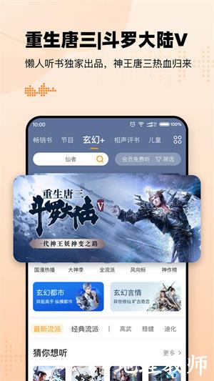 懒人听书修改版无限制烈火版(懒人畅听) v8.3.0.2 安卓去广告版 0