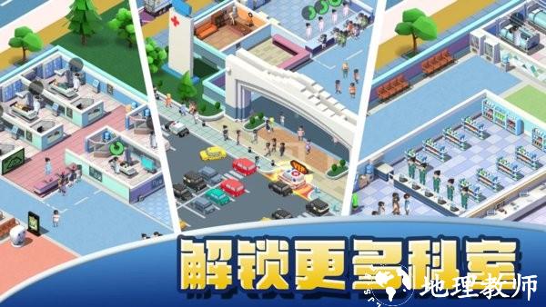 模拟医院大亨最新版(Sim Hospital Tycoon) v1.2.0 安卓版 0