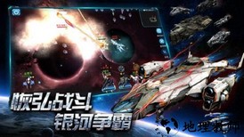 星际来袭九游版 v2.32 安卓版 1