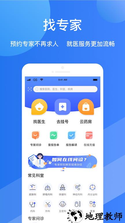 福棠儿医app最新版 v2.6.1 安卓手机版 1