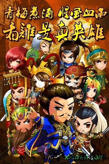 三国合伙人台服安装包 v7.0.0 安卓版 2