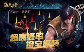 盗墓传奇最新版 v2.7 安卓版 0