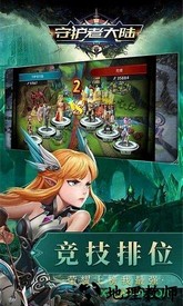 守护者大陆手游 v1.0.0 安卓版 1