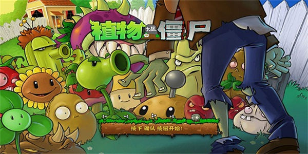 植物大战僵尸1版本大全_植物大战僵尸原版/95版/经典版/无尽版/西游版/贝塔版