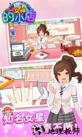 女神的小店手机版 v1.1 安卓版 2