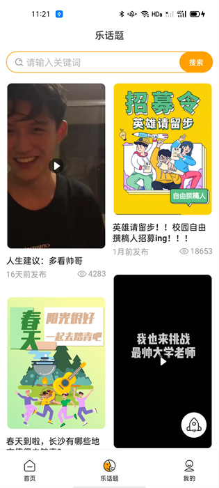 智校乐校园网 v1.6.0 安卓版 1
