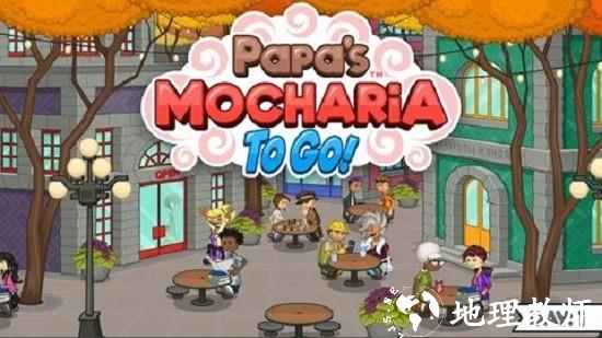 老爹摩卡咖啡店中文版 v1.0.3 安卓版 1