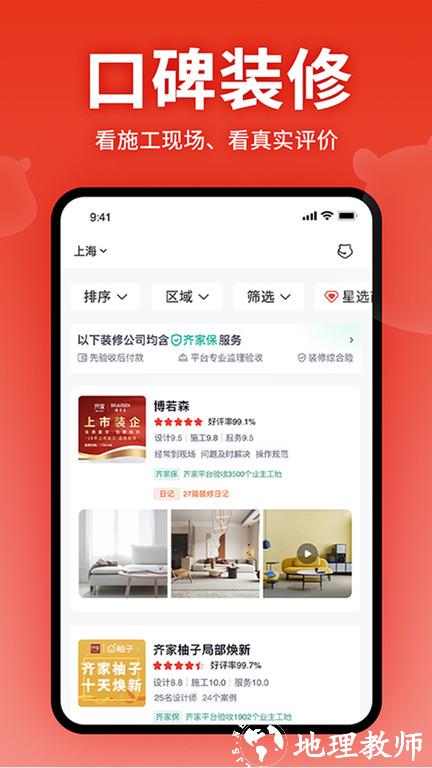 齐家装修网手机版 v5.1.9 安卓最新版 1
