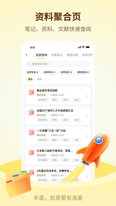 学伴up手机版 v1.0.10 安卓版 3
