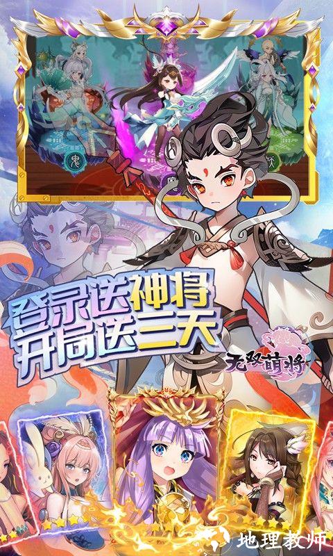 无双萌将图片 5