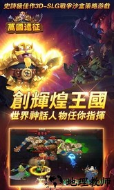 万国远征手游 v1.0.0 安卓版 3