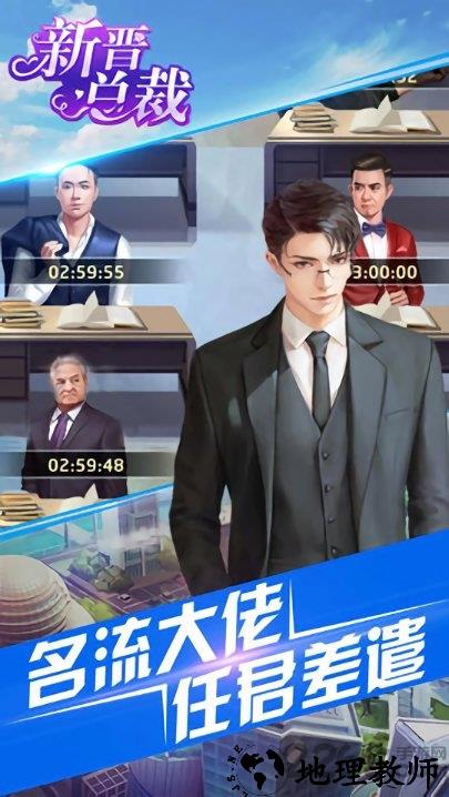 新晋总裁游戏 v1.0.1 安卓版 1