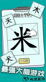玩文字大挑战手机版 v1.0.1 安卓版 3