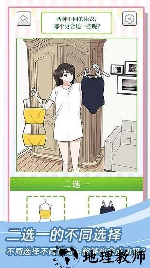 她们的恋爱心机手游 v1.0.2 安卓版 1