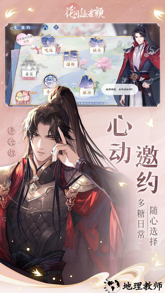 花间绘君颜手游官方版 v1.5.0 安卓版 3
