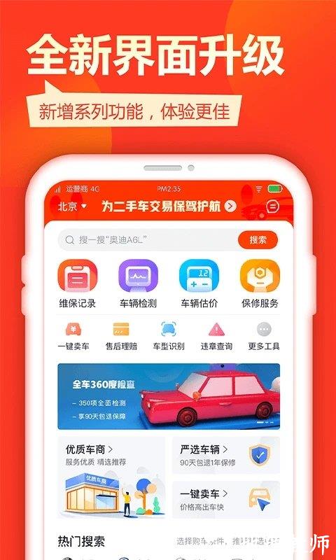 查博士二手车官方版 v6.0.4 安卓最新版 0