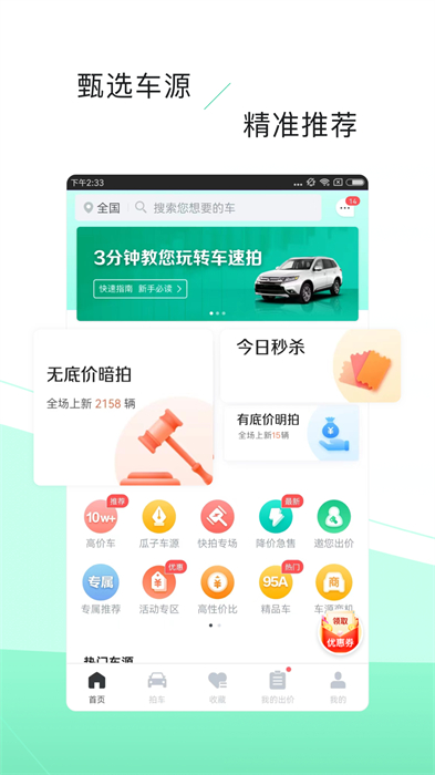 车速拍二手车 v5.5.6.0 安卓官方版 2