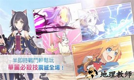 超异域公主连结!re:dive台服官方版(PrincessConnect) v7.0.1 安卓版 0