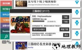 kawaks街机模拟器手机版 v5.2.7 中文版 2