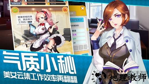 国民总裁游戏最新版本 v1.0.2 安卓版 0