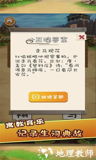 我爱猜成语官方版 v1.0 安卓版 2