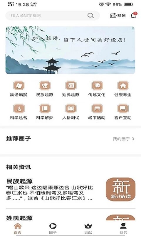 新式族谱app v1.1.5 安卓版 0