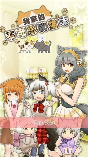我家不可思议的猫咪游戏 v1.0.1 安卓版 3