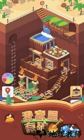 big dig中文版(我家里有矿) v1.4.8 安卓最新版 1